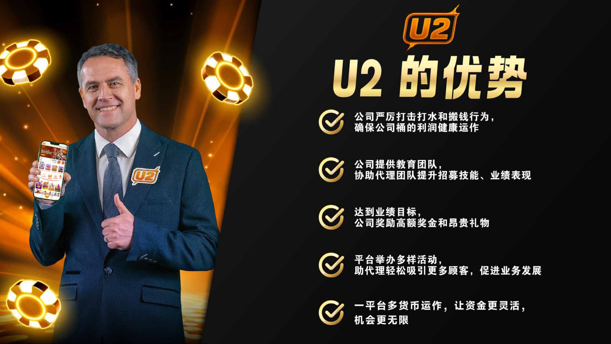 U2 platform advantages banner highlighting professional support team training rewards and business growth system