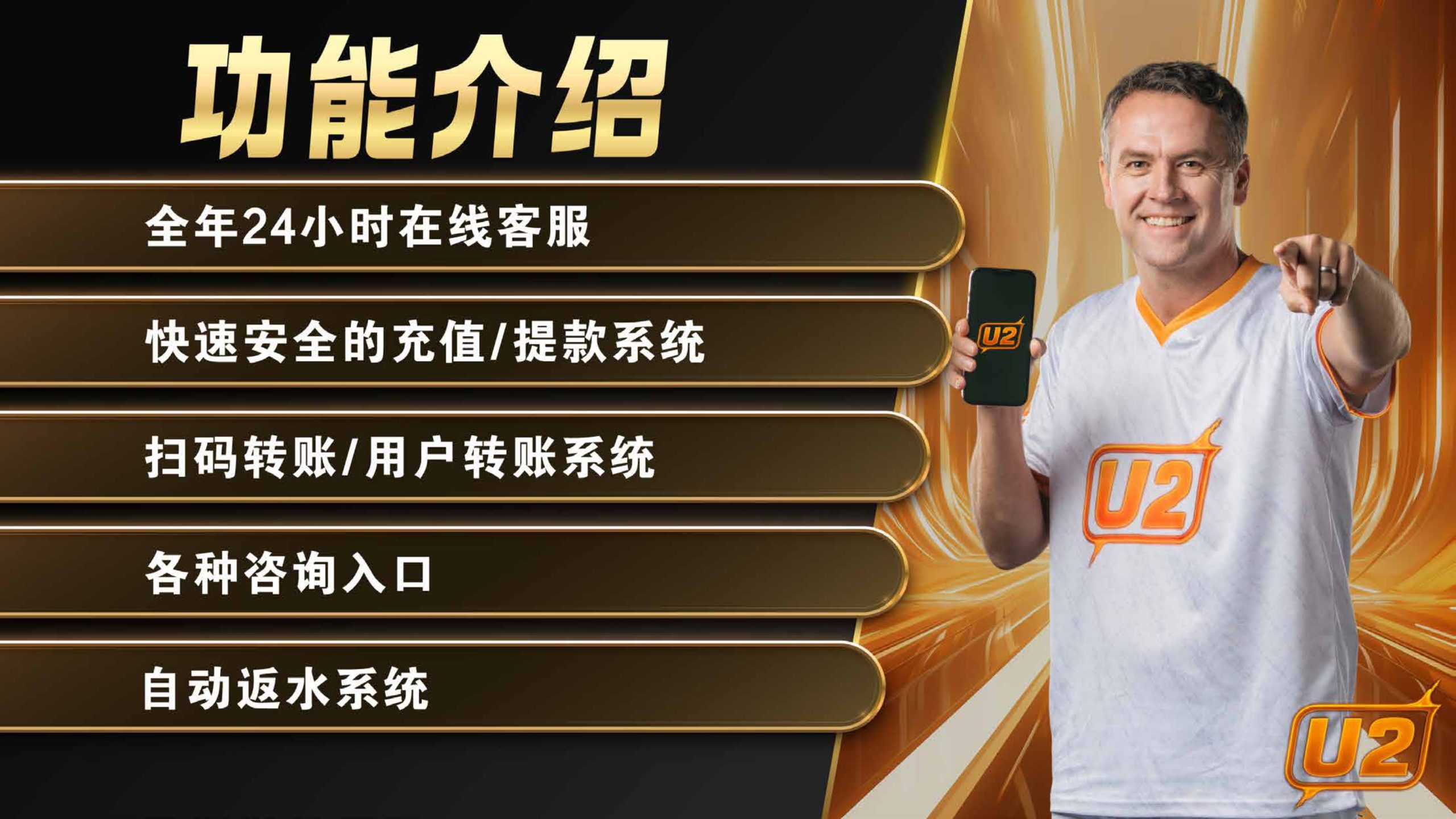 U2 platform features banner 24 hour customer support fast deposit withdrawal system and automated rebate system