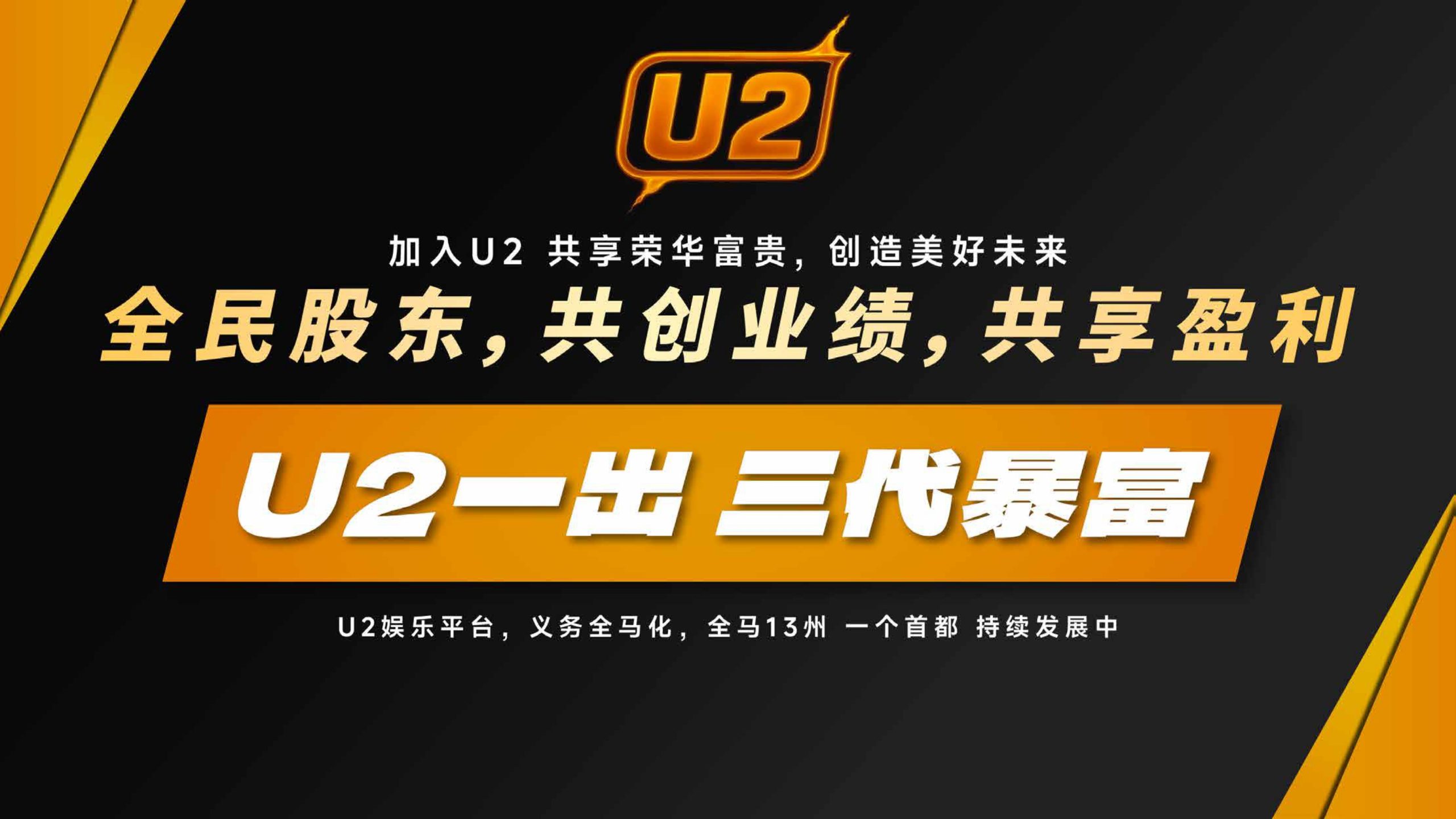 U2 agent program banner join U2 share profits build business opportunity online betting platform income growth concept